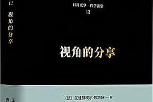 锡伯杜：雷迪什在湖人打得很好 他欣然接受了自己的角色